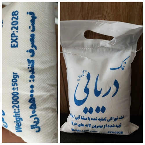 IMG_20260416_145915_087 نمک دریا کیسه پارچه ای 2 کیلو(5 عددی) - Image 1